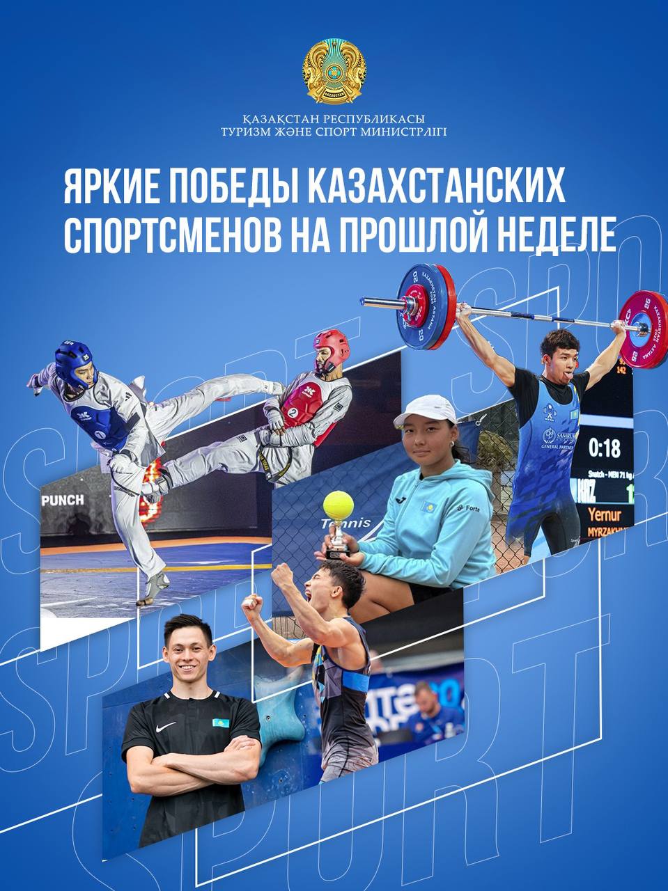 Яркие победы казахстанских спортсменов на прошлой неделе