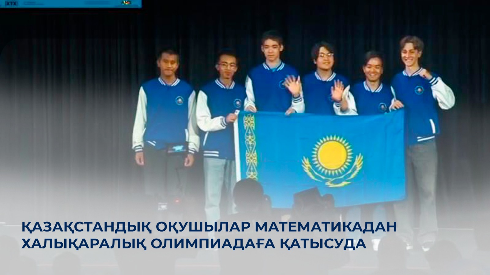 Қазақстандық оқушылар математикадан халықаралық олимпиадаға қатысуда
