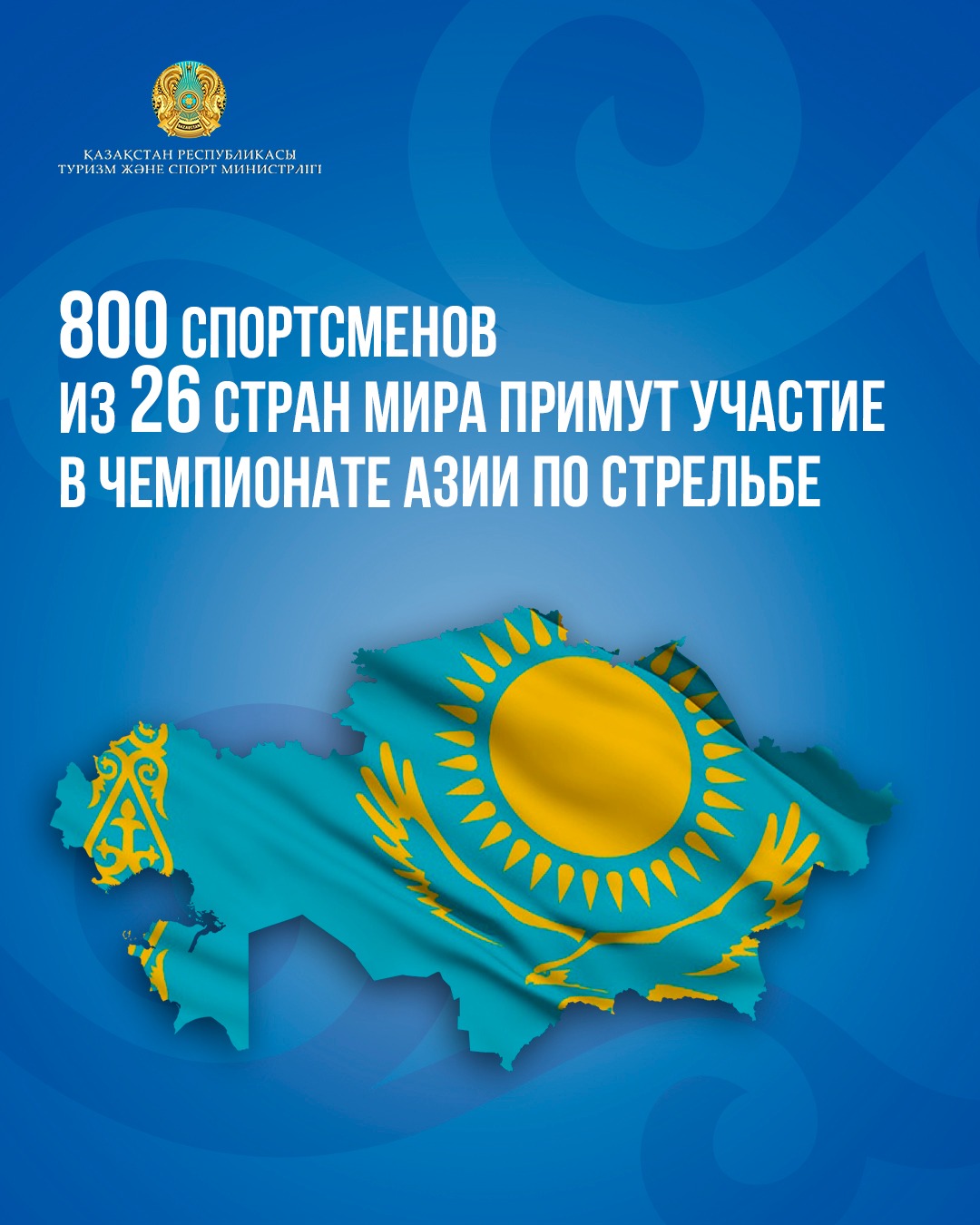 800 спортсменов из 26 стран мира примут участие в чемпионате Азии по стрельбе