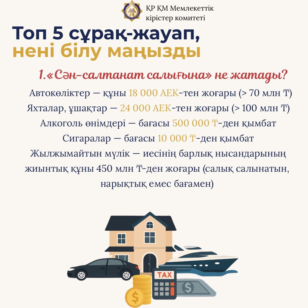 Топ 5 сұрақ-жауап, нені білу маңызды