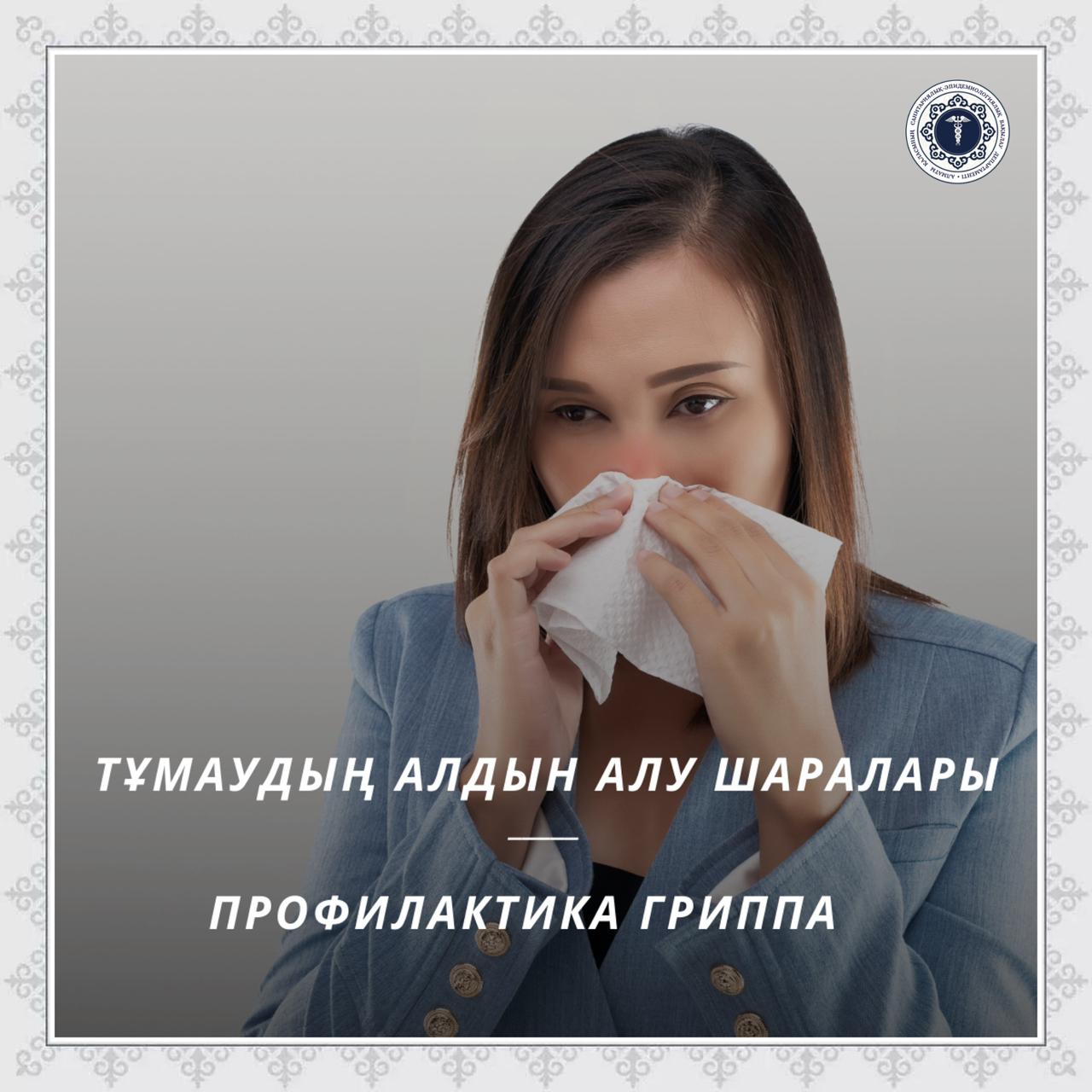 Тұмаудың алдын алу шаралары