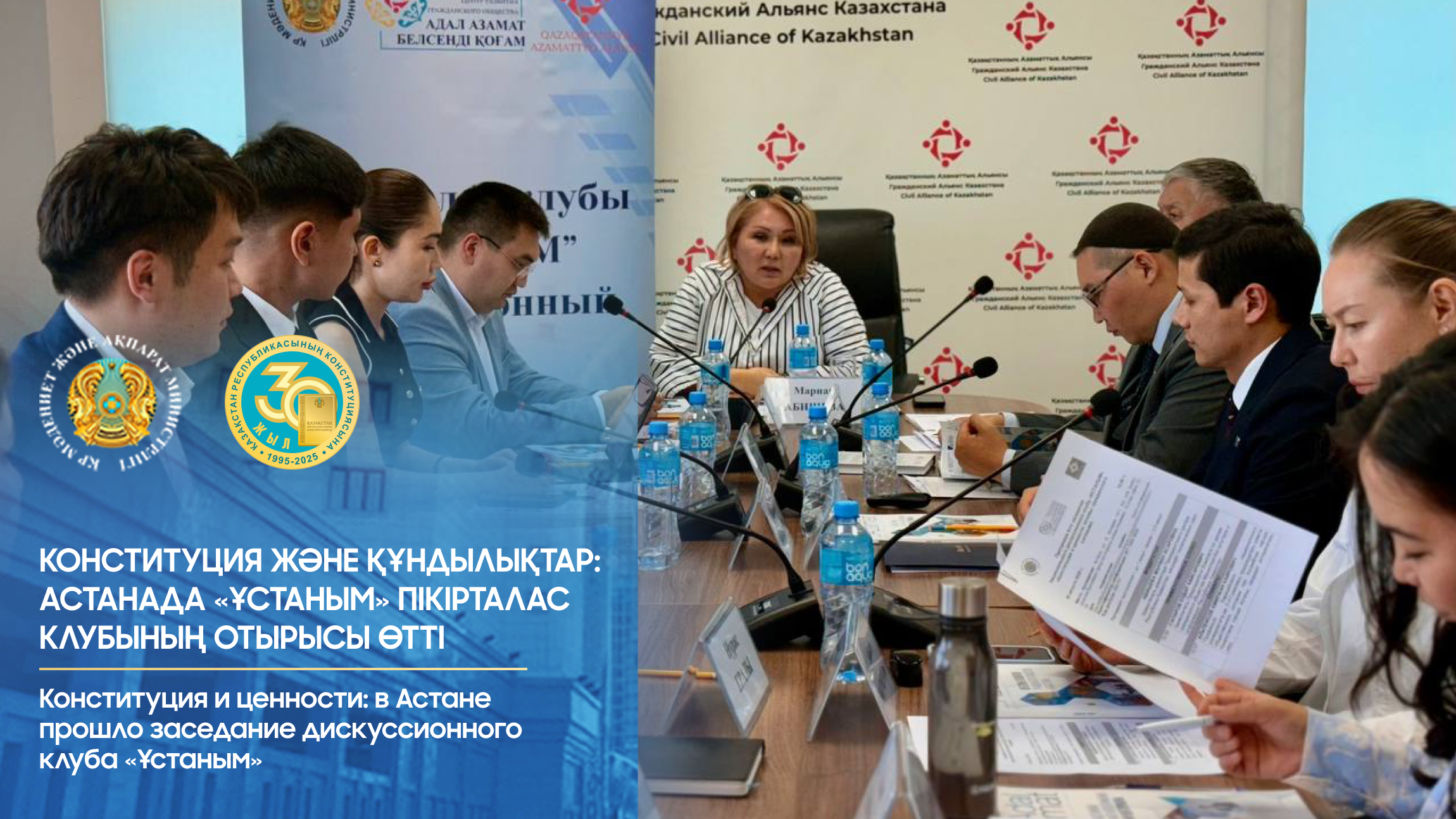Конституция және құндылықтар: Астанада «Ұстаным» пікірталас клубының отырысы өтті