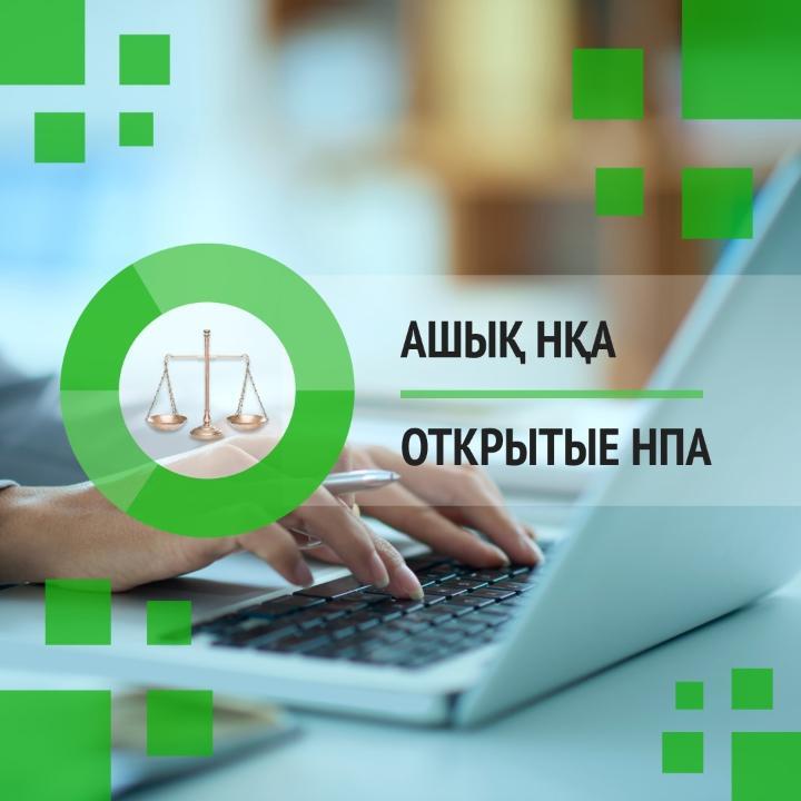 Публичное обсуждение проекта приказа Министра сельского хозяйства РК «О внесении изменения в приказе Министра сельского хозяйства Республики Казахстан от 30 октября 2014 года № 7-1/559 «Об утверждении нормативных правовых актов в области ветеринарии»