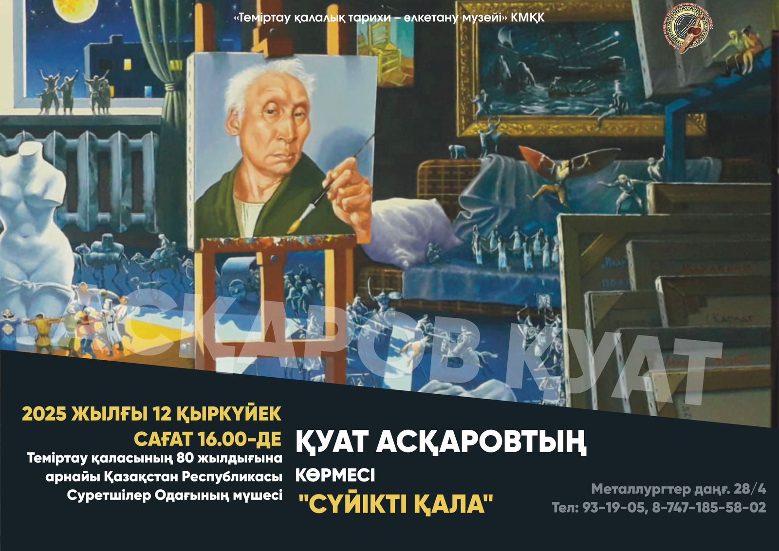 Теміртаудың 80 жылдық мерейтойына орай суретші Қуат Асқаровтың көрмесі дайындалды
