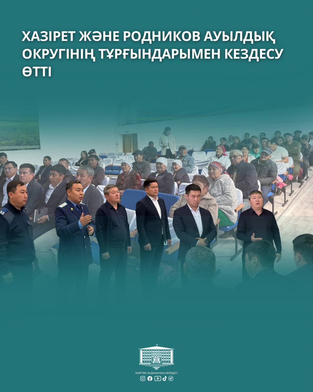 🔹 Встреча с жителями Хазретовского и Родниковского сельских округов