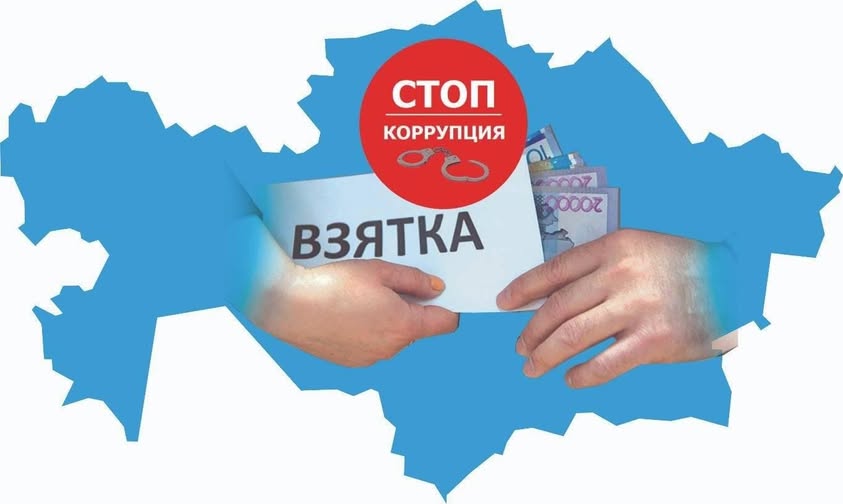 Сыбайлас жемқорлықпен күрес: жауапкершілік және заңнамалық шаралар