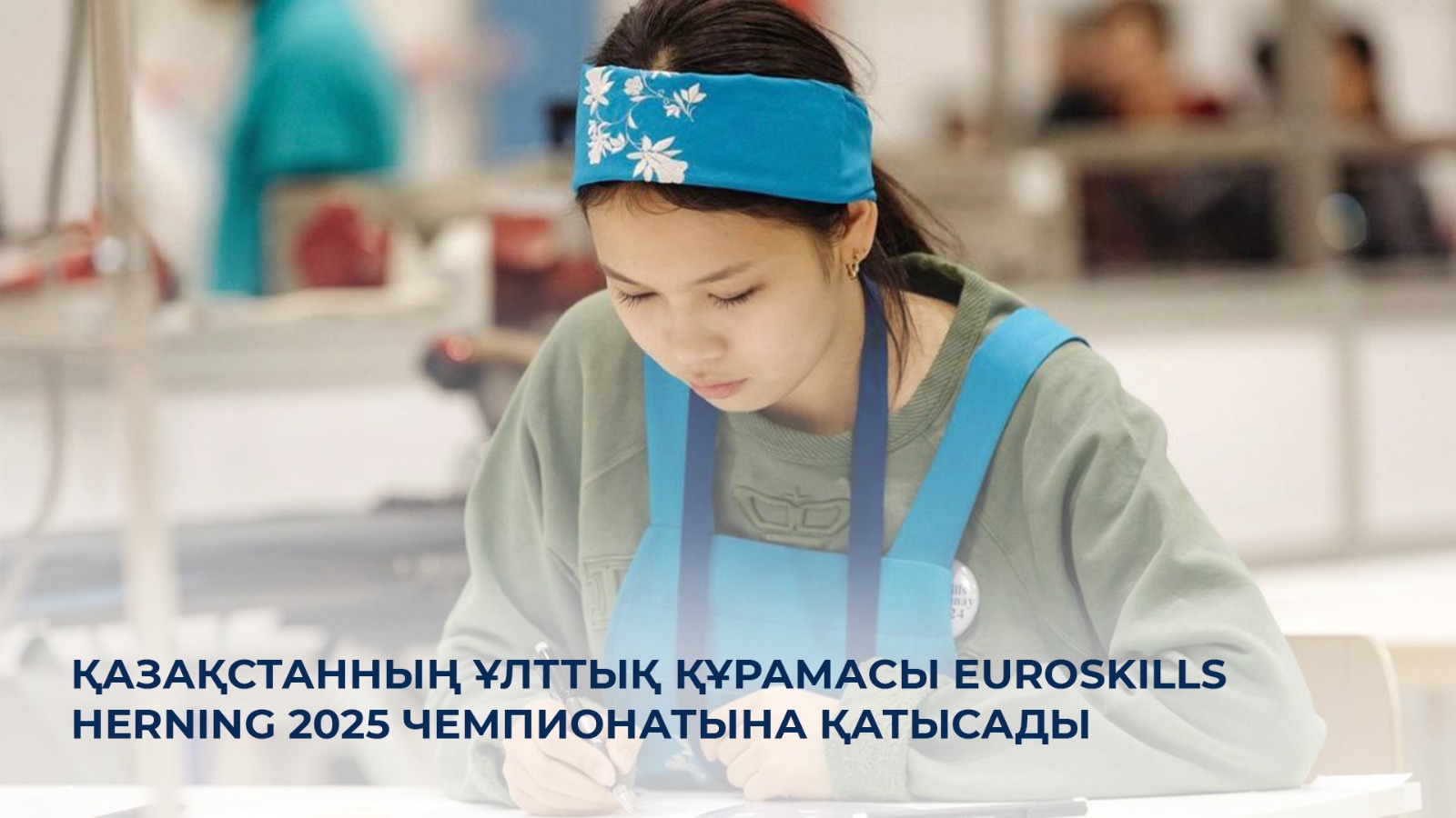 Қазақстанның ұлттық құрамасы EuroSkills Herning 2025 чемпионатына қатысады