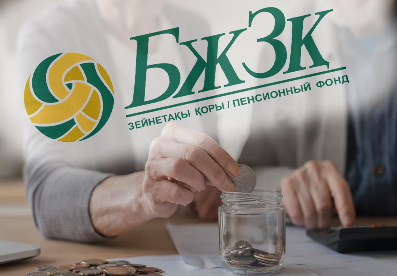 2026 жылғы 1 қаңтардан бастап БЖЗҚ-дан төленетін  зейнетақы төлемдері жеке табыс салығынан (ЖТС) босатылады