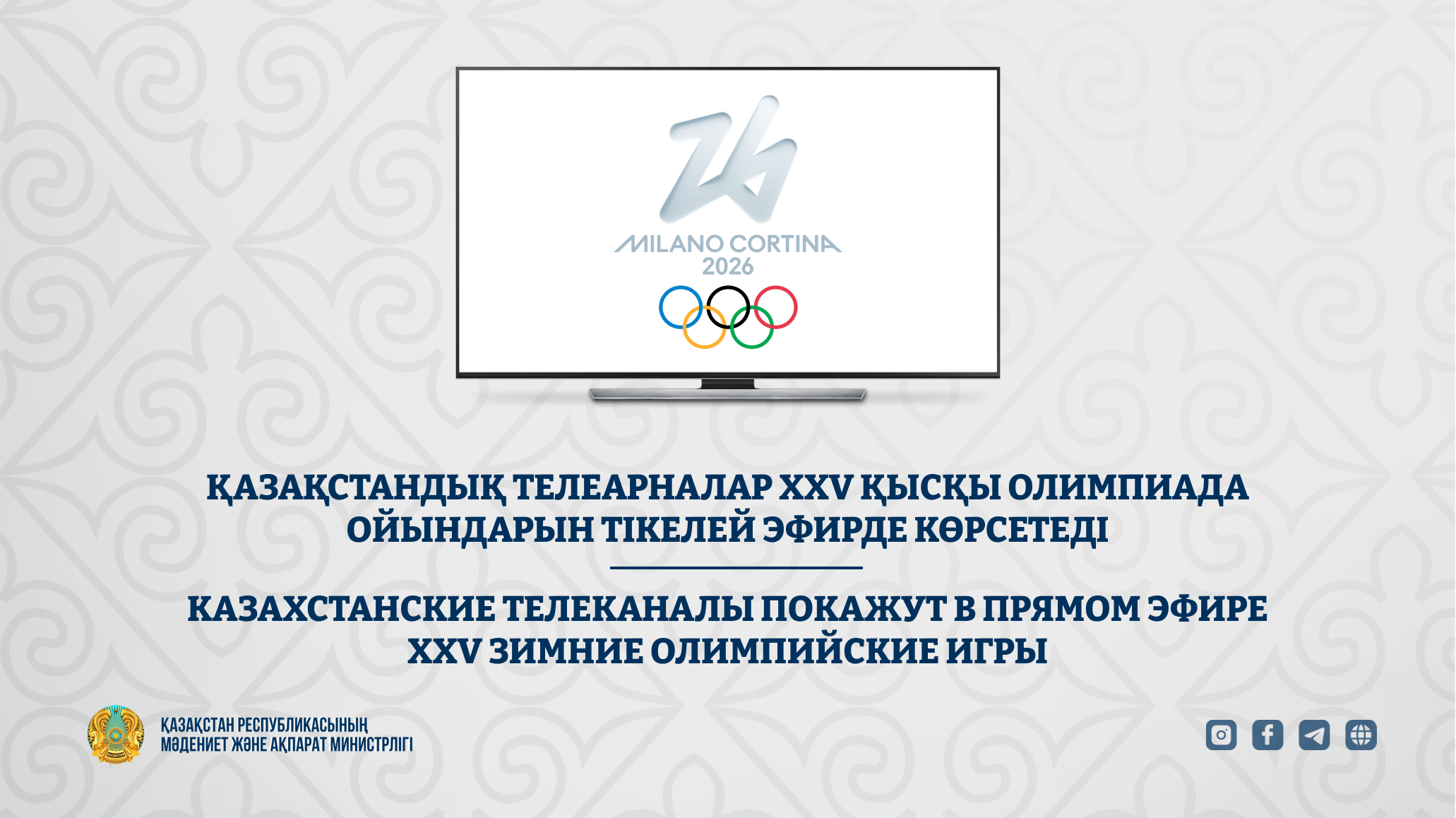 Казахстанские телеканалы покажут в прямом эфире XXV зимние Олимпийские игры