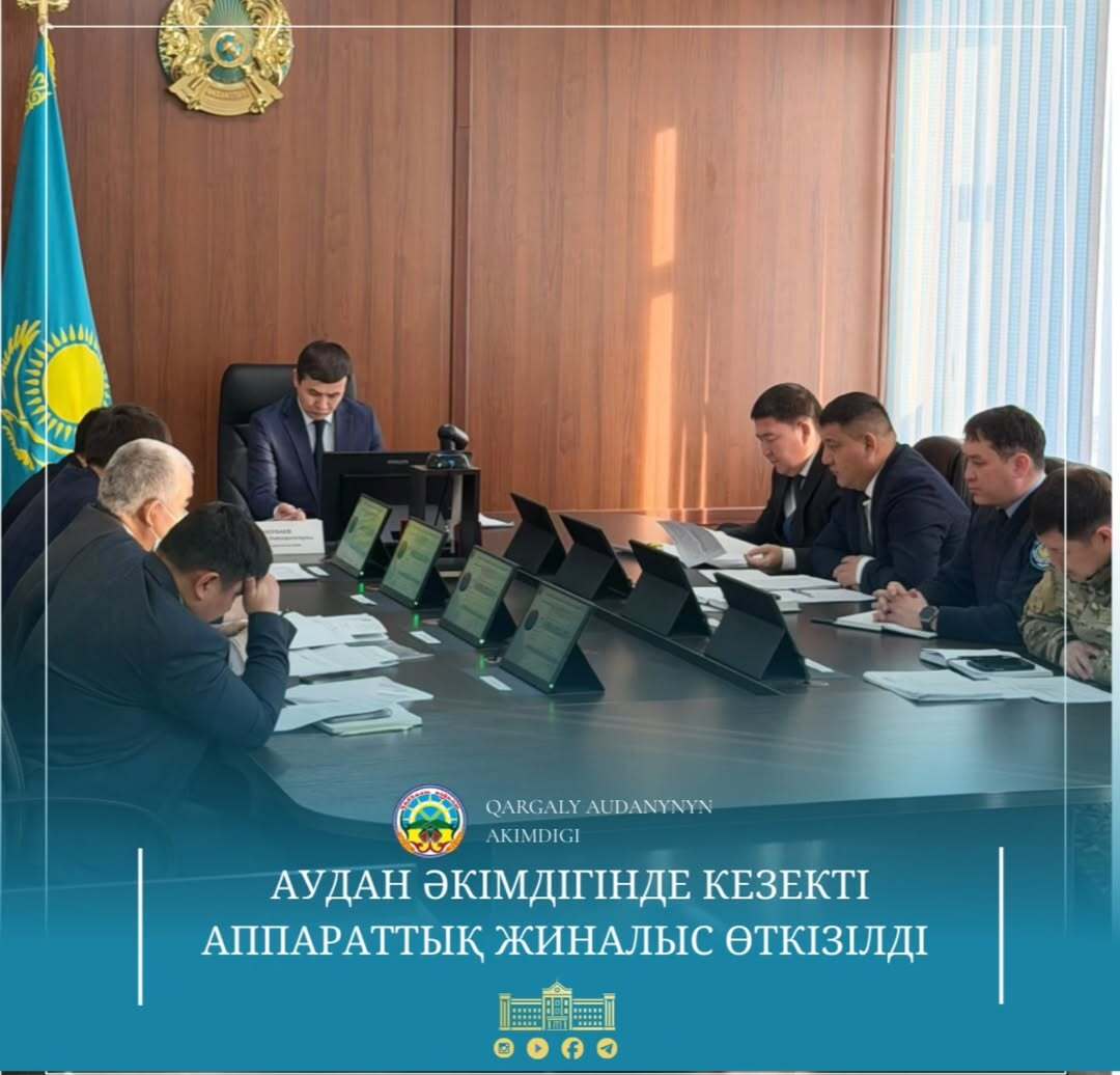 Состоялось аппаратное совещание под председательством акима района Нурлыбека Унербаева.