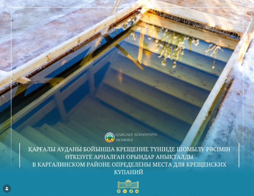 Ежегодно в ночь с 18 на 19 января проводится обряд купания в честь праздника «Крещение Господне».