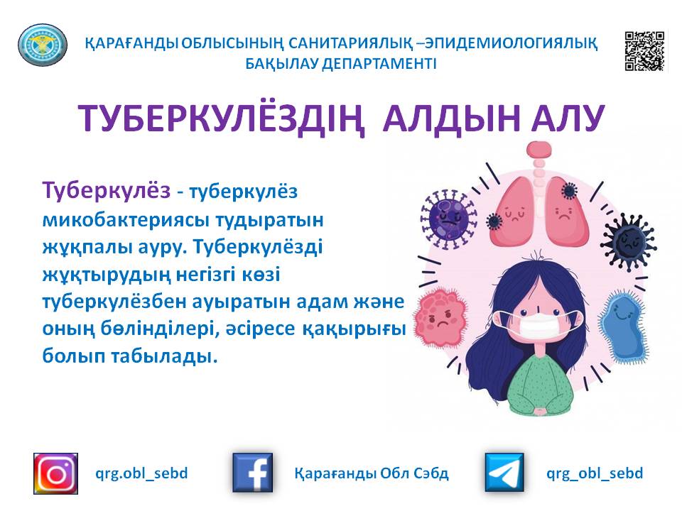 Туберкулездің алдын алу