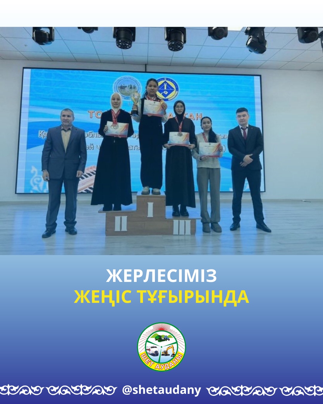 ЖЕРЛЕСІМІЗ ЖЕҢІС ТҰҒЫРЫНДА