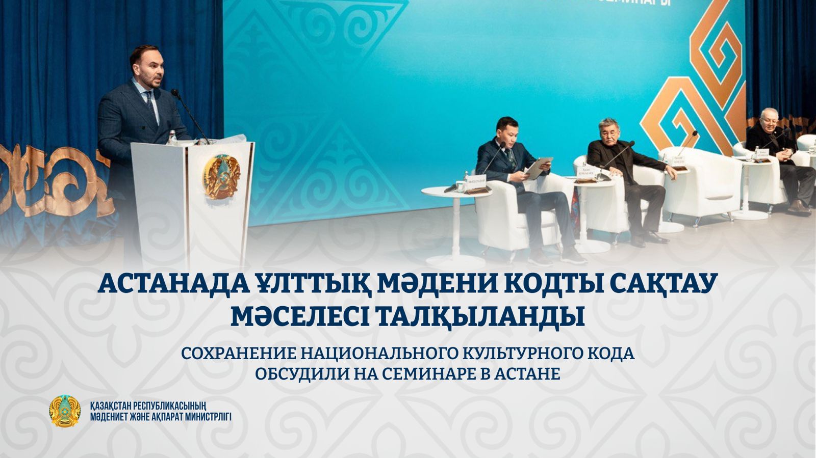 Сохранение национального культурного кода обсудили на семинаре в Астане