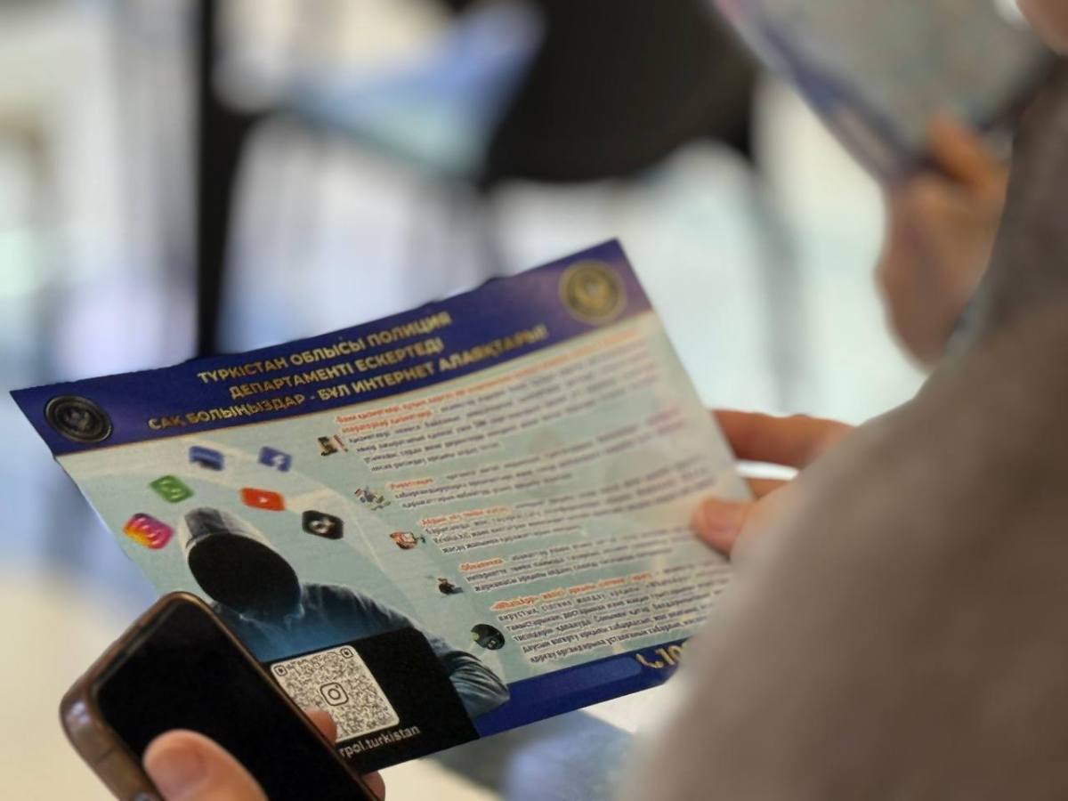 Түркістан облысында интернет алаяқтарға қарсы ауқымды профилактикалық іс-шаралар өтті&nbsp;