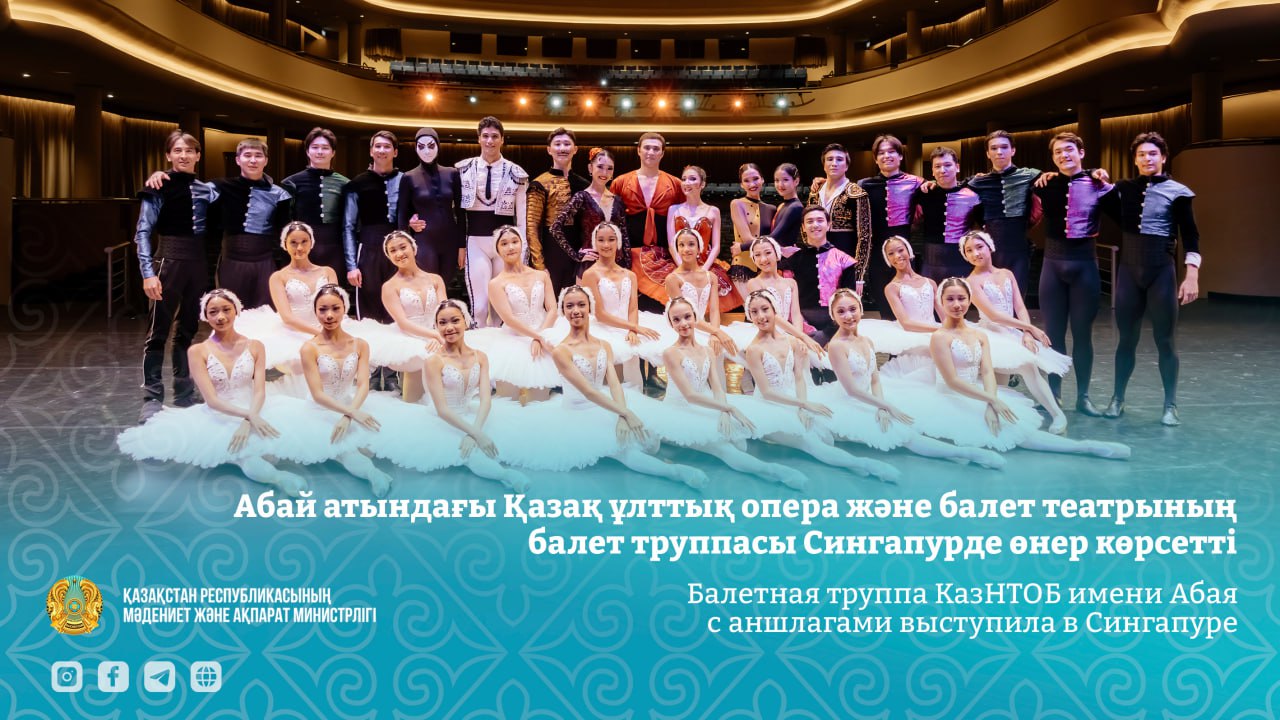 Балетная труппа КазНТОБ имени Абая с аншлагами выступила в Сингапуре
