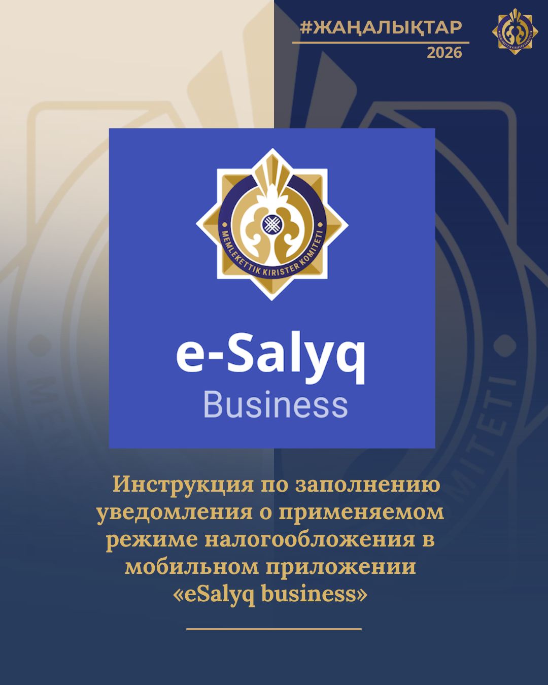 Инструкция по заполнению уведомления о применяемом режиме налогообложения в мобильном приложении “e-Salyq business”