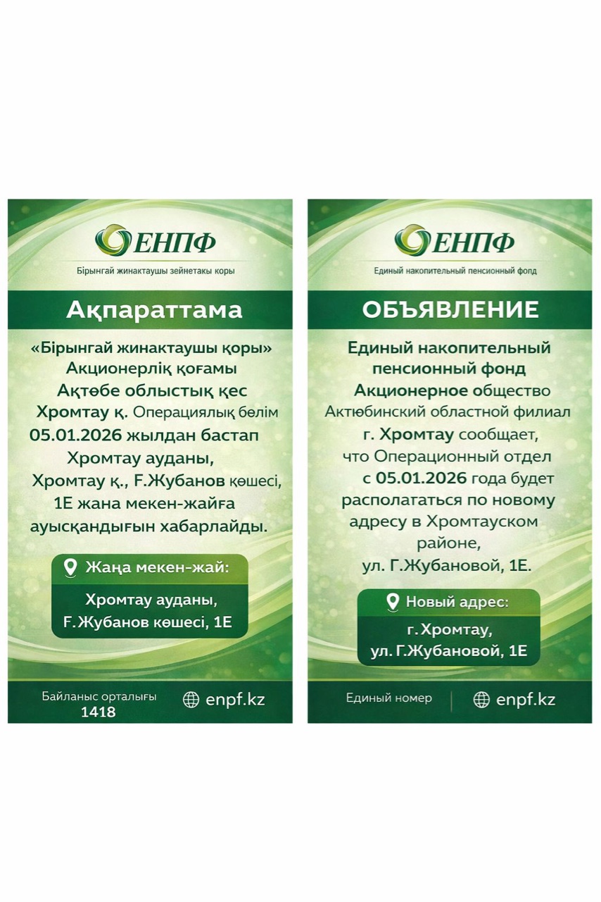 Уважаемые жители Хромтауского района!