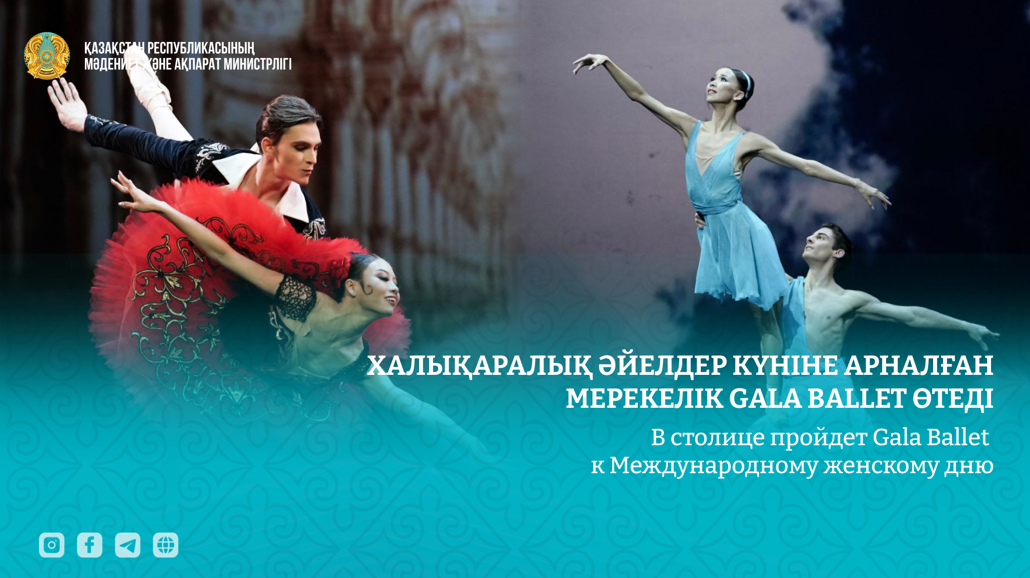 В столице пройдет Gala Ballet к Международному женскому дню