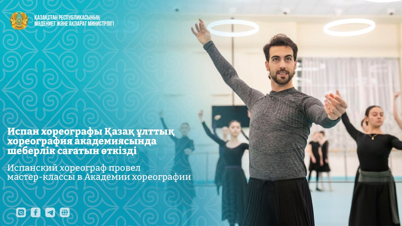Испанский хореограф провел мастер-классы в Академии хореографии