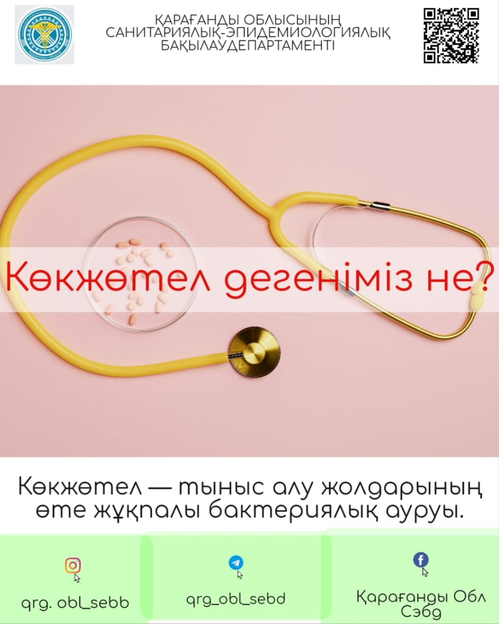 Көкжөтел дегеніміз не?