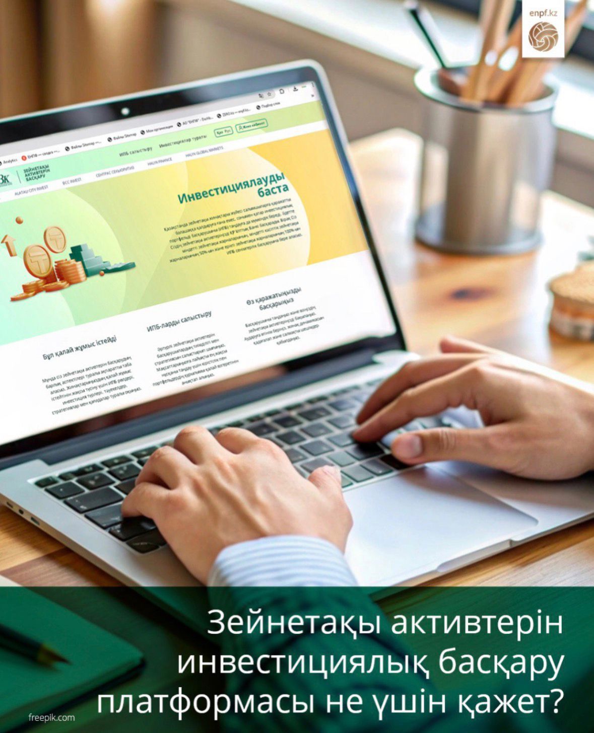 Зейнетақы активтерін инвестициялық басқару платформасы не үшін қажет?