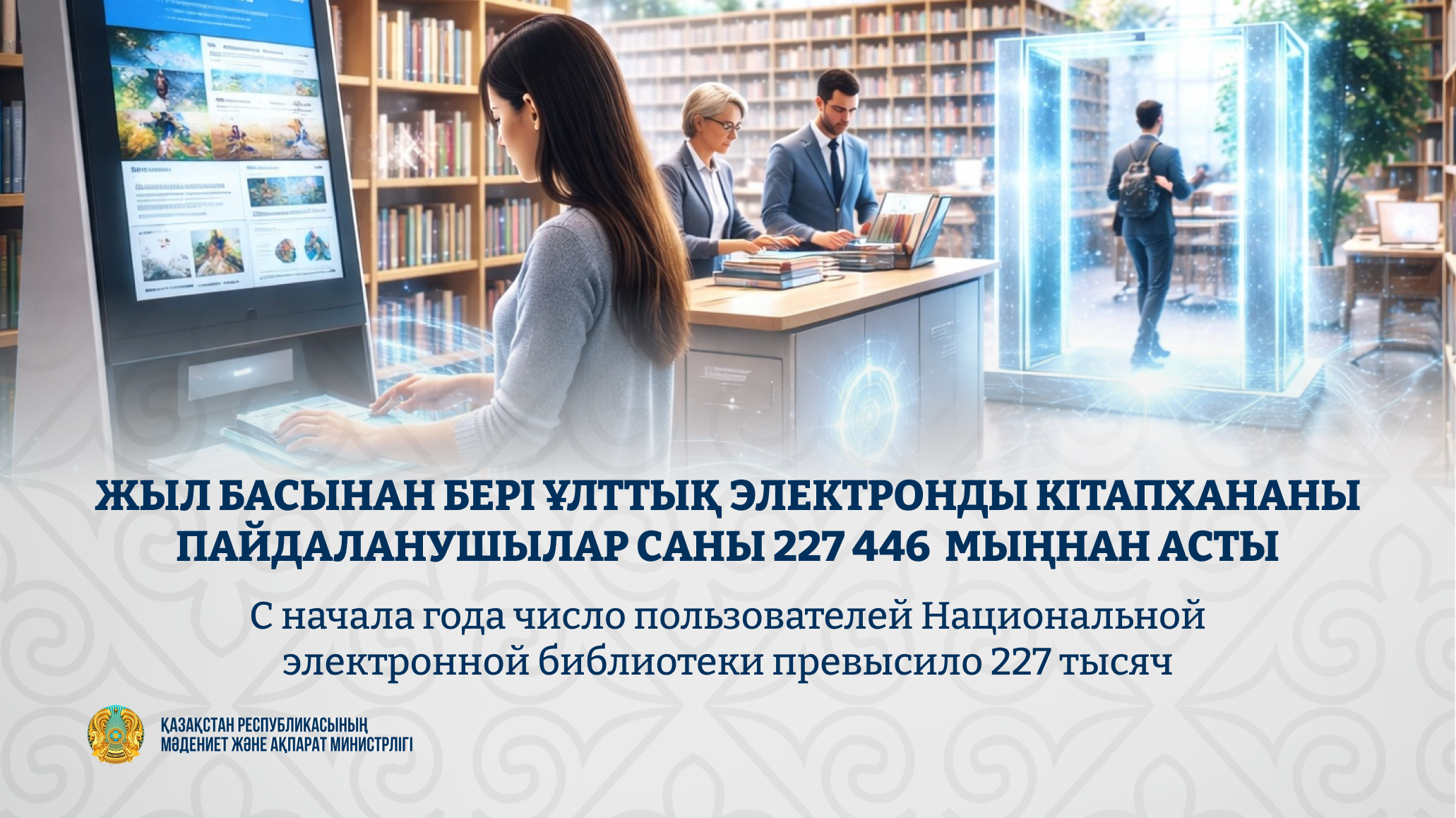 С начала года число пользователей Национальной электронной библиотеки превысило 227 тысяч