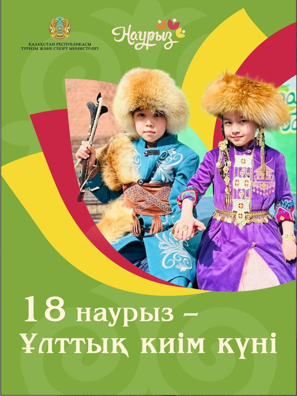 18 наурыз – Ұлттық киім күні