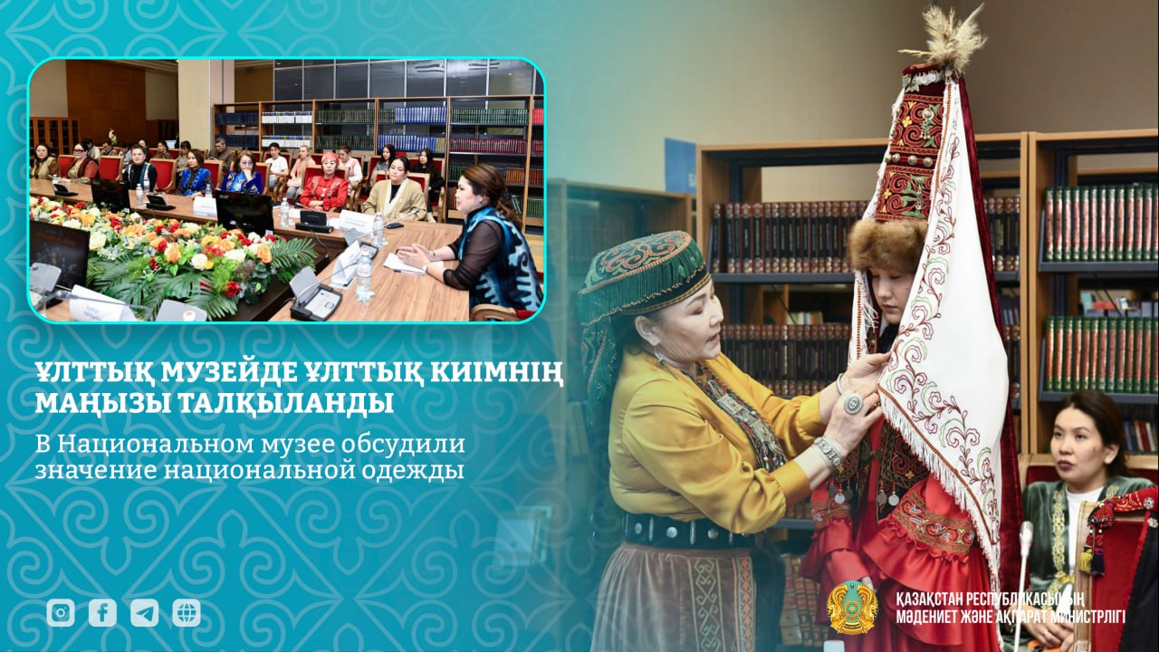 В Национальном музее обсудили значение национальной одежды
