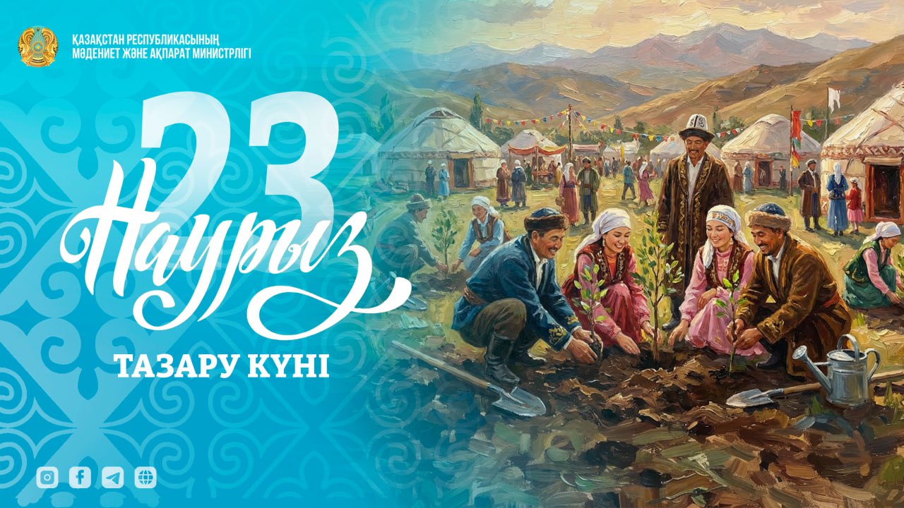 Тазару күні: десятый день декады Наурызнама