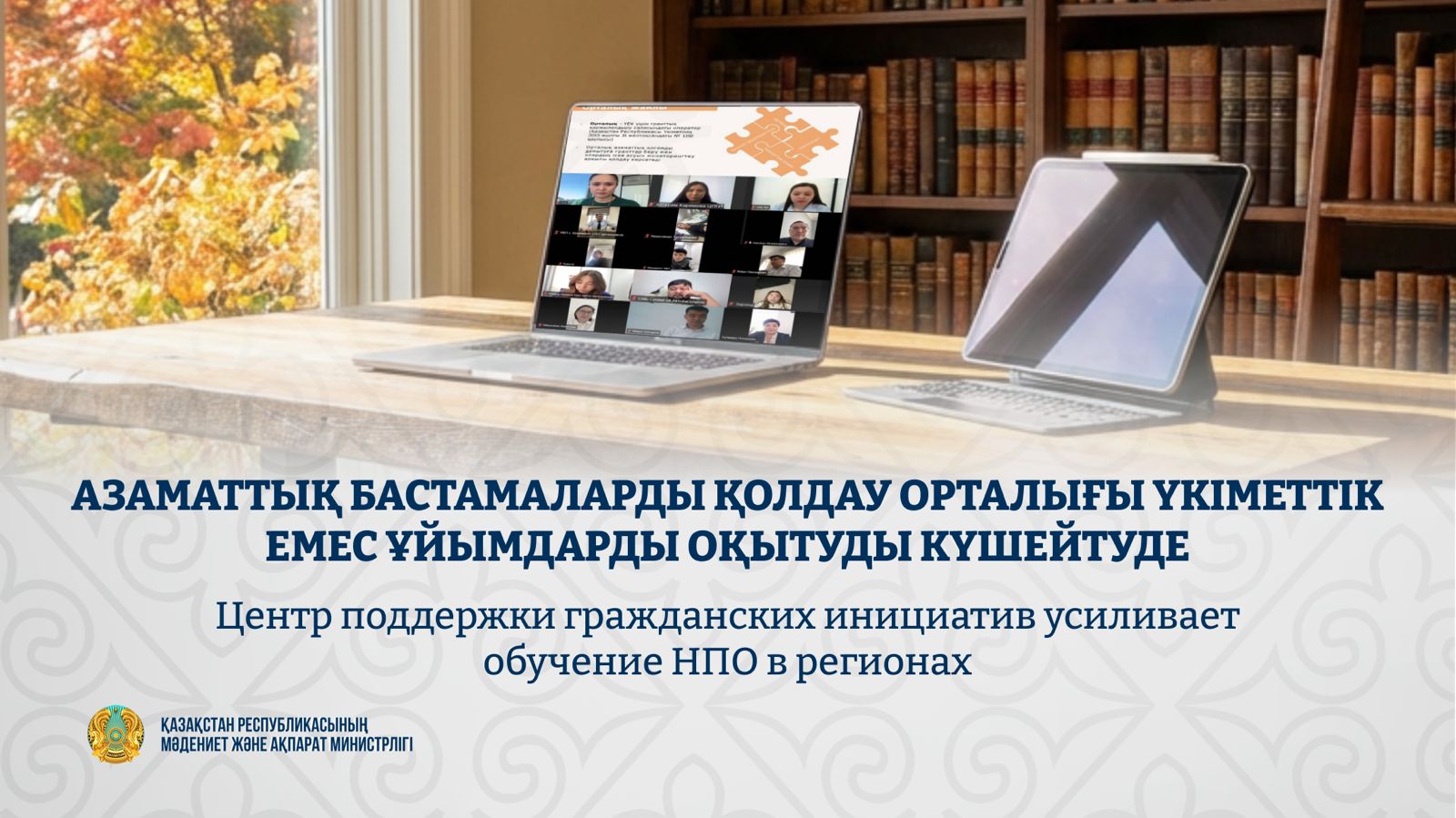 Центр поддержки гражданских инициатив усиливает обучение НПО в регионах