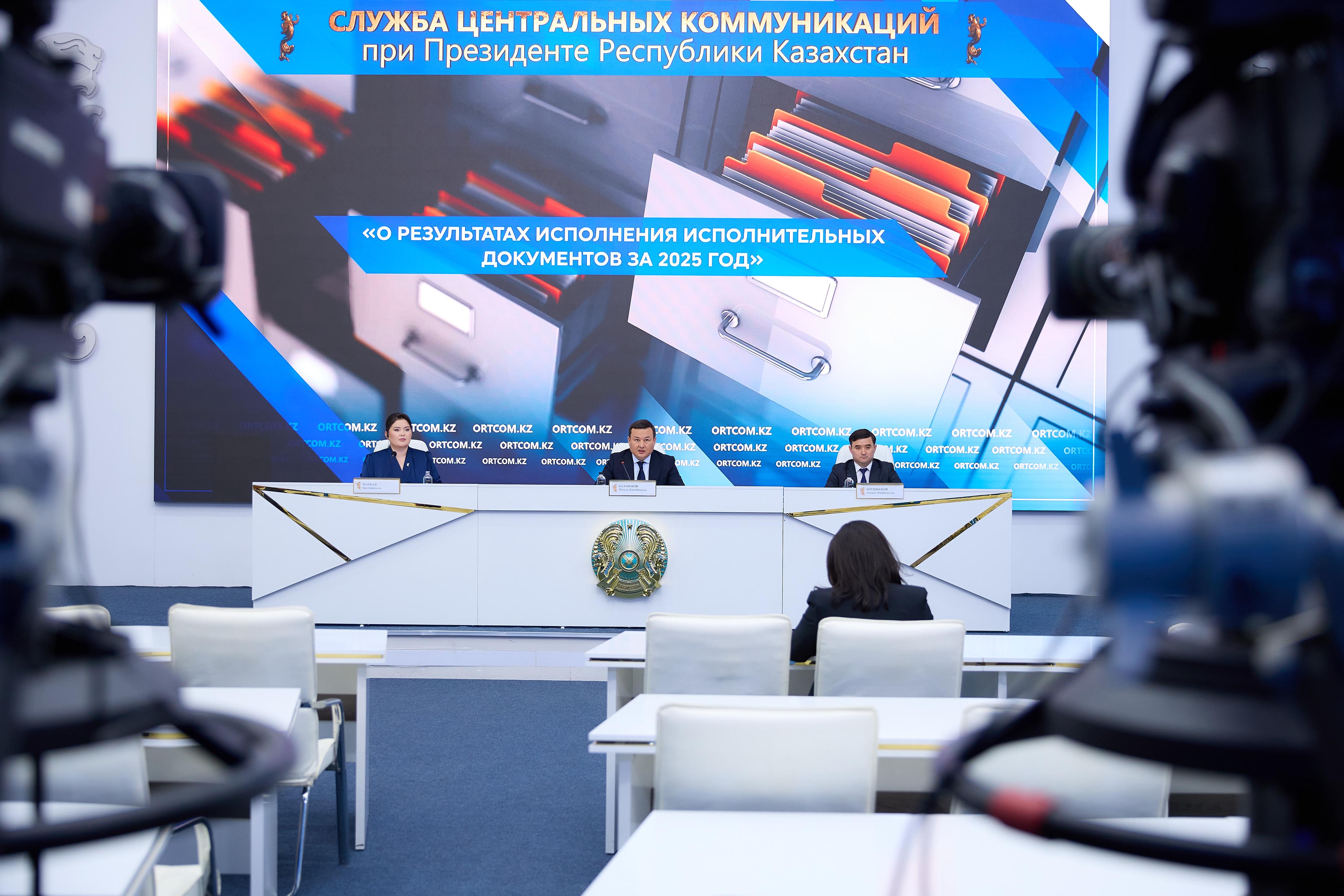 В ходе пресс-конференции в Службе центральных коммуникаций при Президенте РК председатель Комитета по принудительному исполнению Министерства юстиции РК Махсат Балабеков сообщил об итогах исполнения исполнительных документов за 2025 год