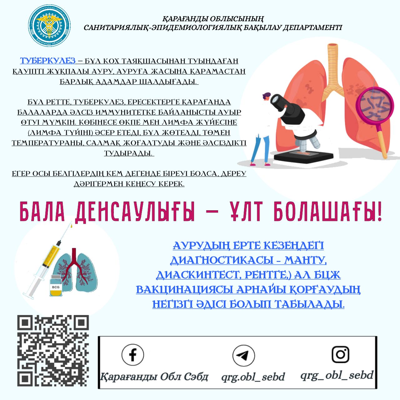 Бала денсаулығы - ұлт болашағы!