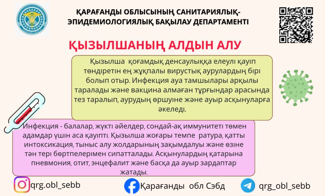 Қызылшаның алдын алу