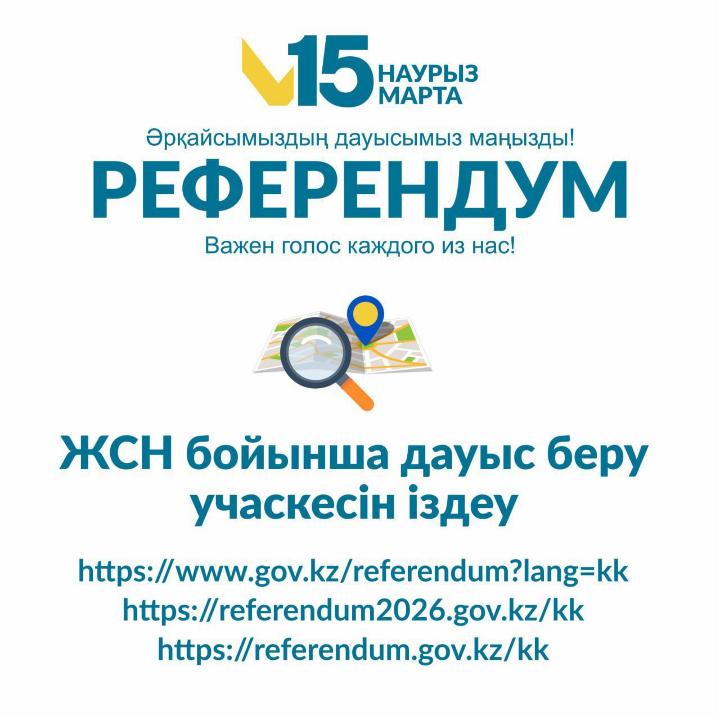 ✍️ «ЖСН бойынша дауыс беру үшін өз учаскеңізді табыңыз»