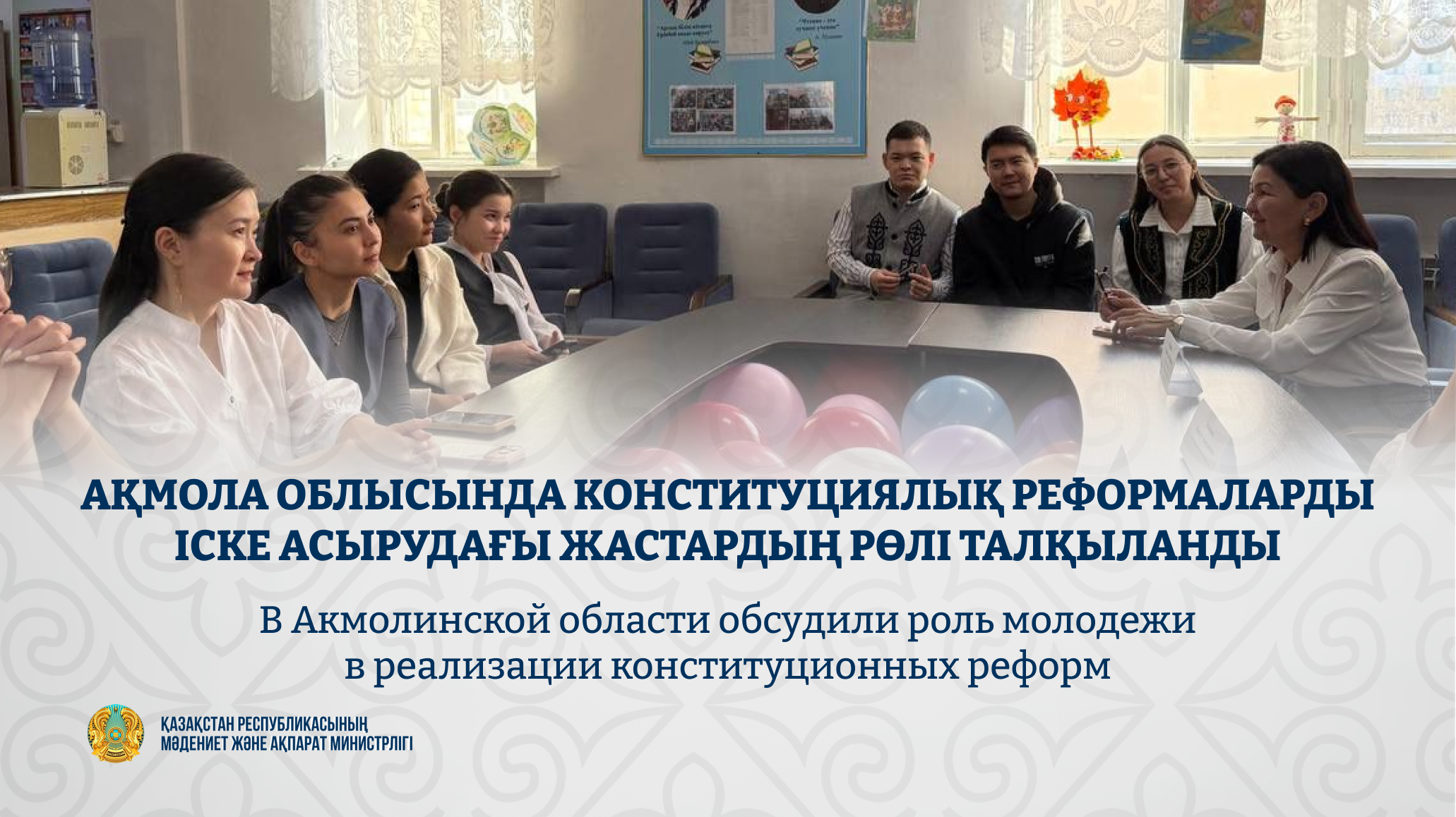 В Акмолинской области обсудили роль молодежи в реализации конституционных реформ