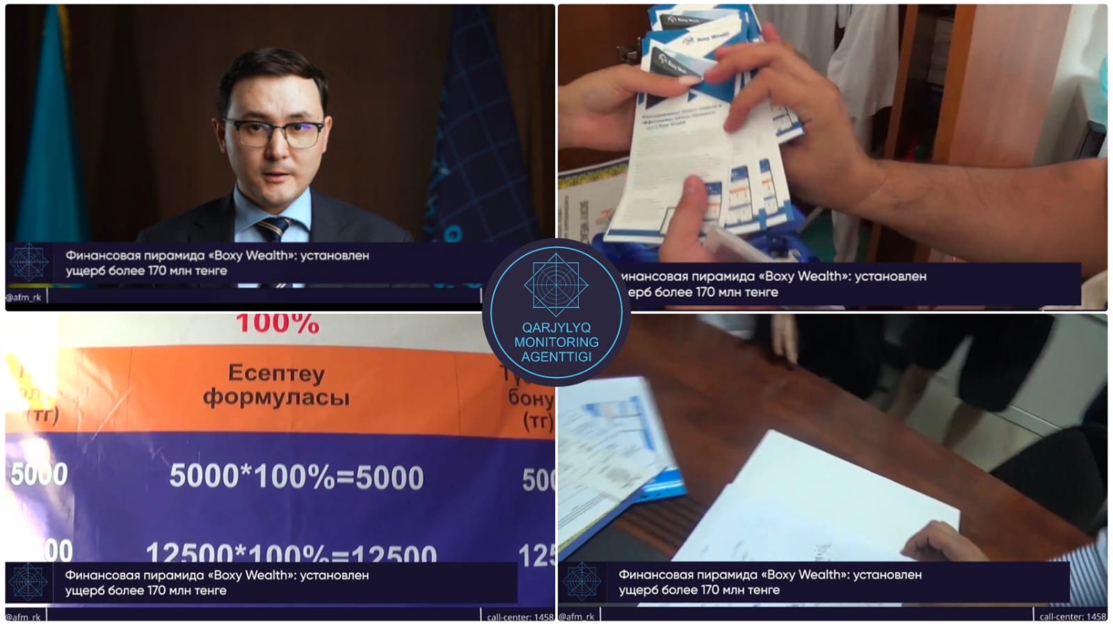 ҚМА Алматы қаласы бойынша департаменті «Boxy Wealth» қаржы пирамидасын құру және оған басшылық ету фактісі бойынша тергеуді аяқтады