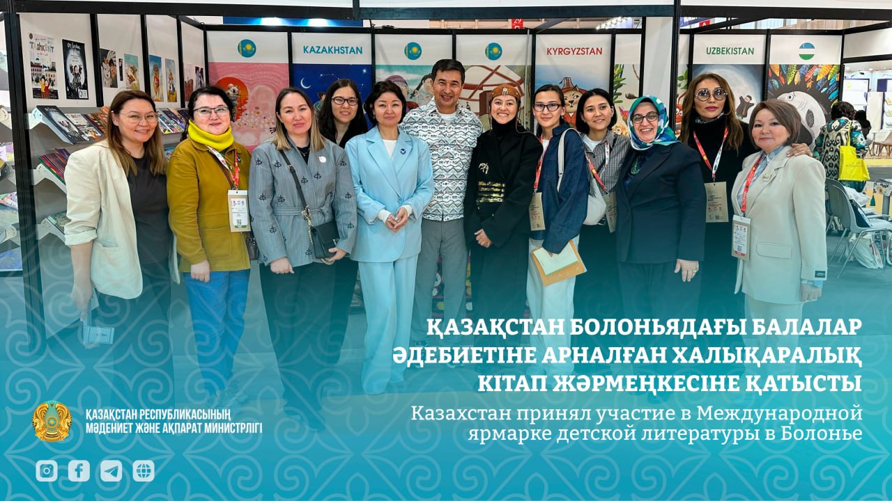Қазақстан Болоньядағы балалар әдебиетіне арналған халықаралық кітап жәрмеңкесіне қатысты