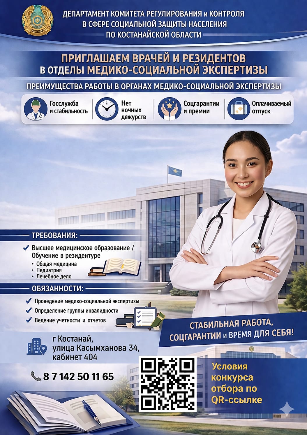 Приглашаем врачей и резидентов в отделы медико-социальной экспертизы