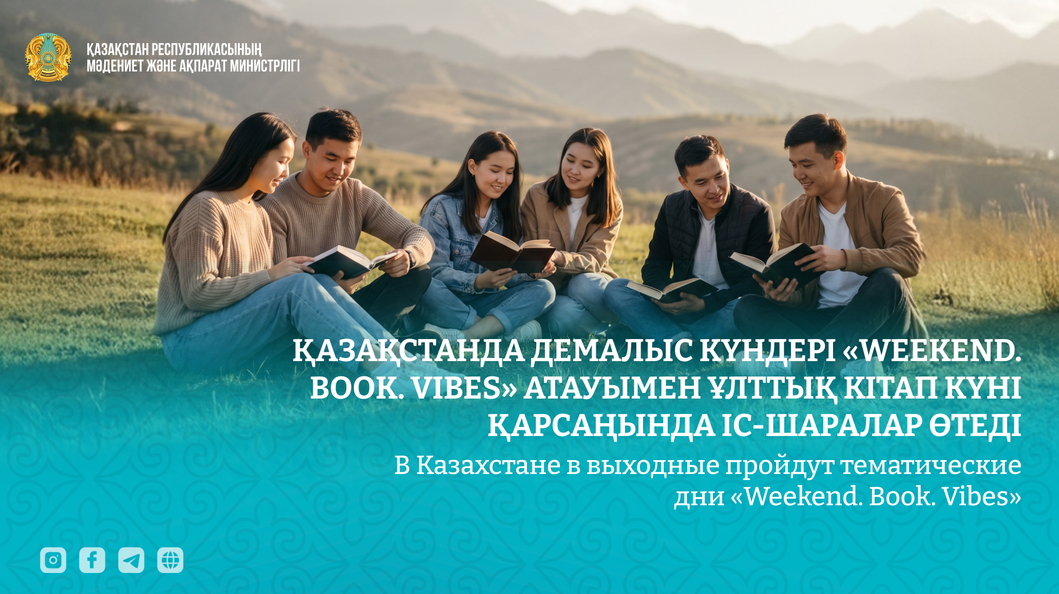 В Казахстане в выходные пройдут тематические дни «Weekend. Book. Vibes»