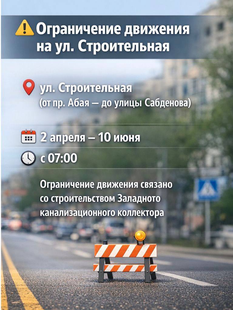 Ограничение движения на улице Строительная в связи со строительными работами
