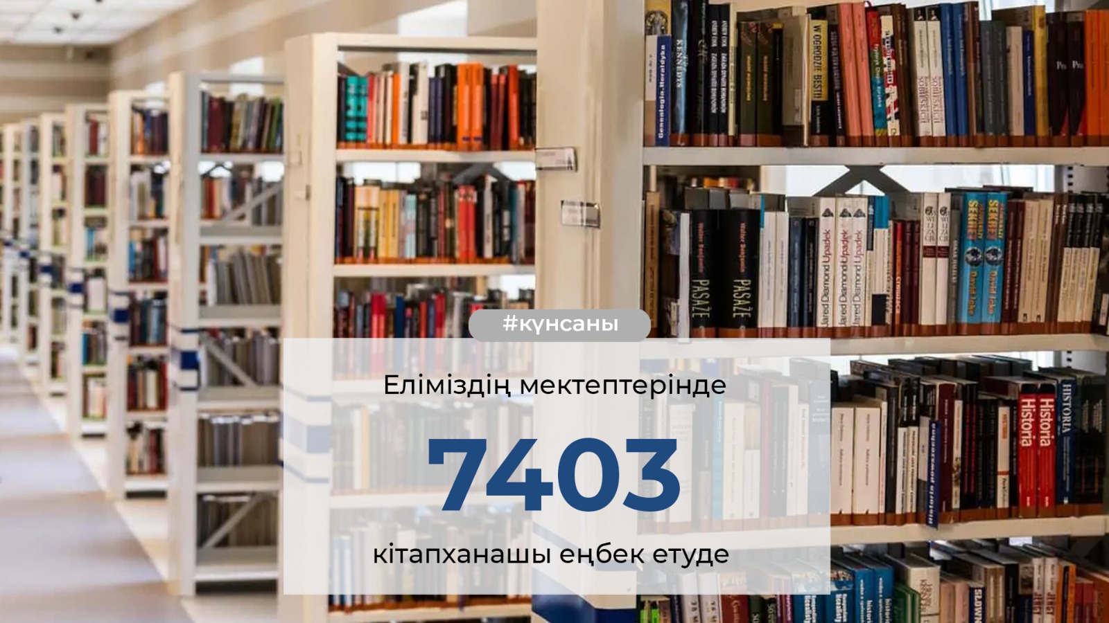 КҮН САНЫ 7403