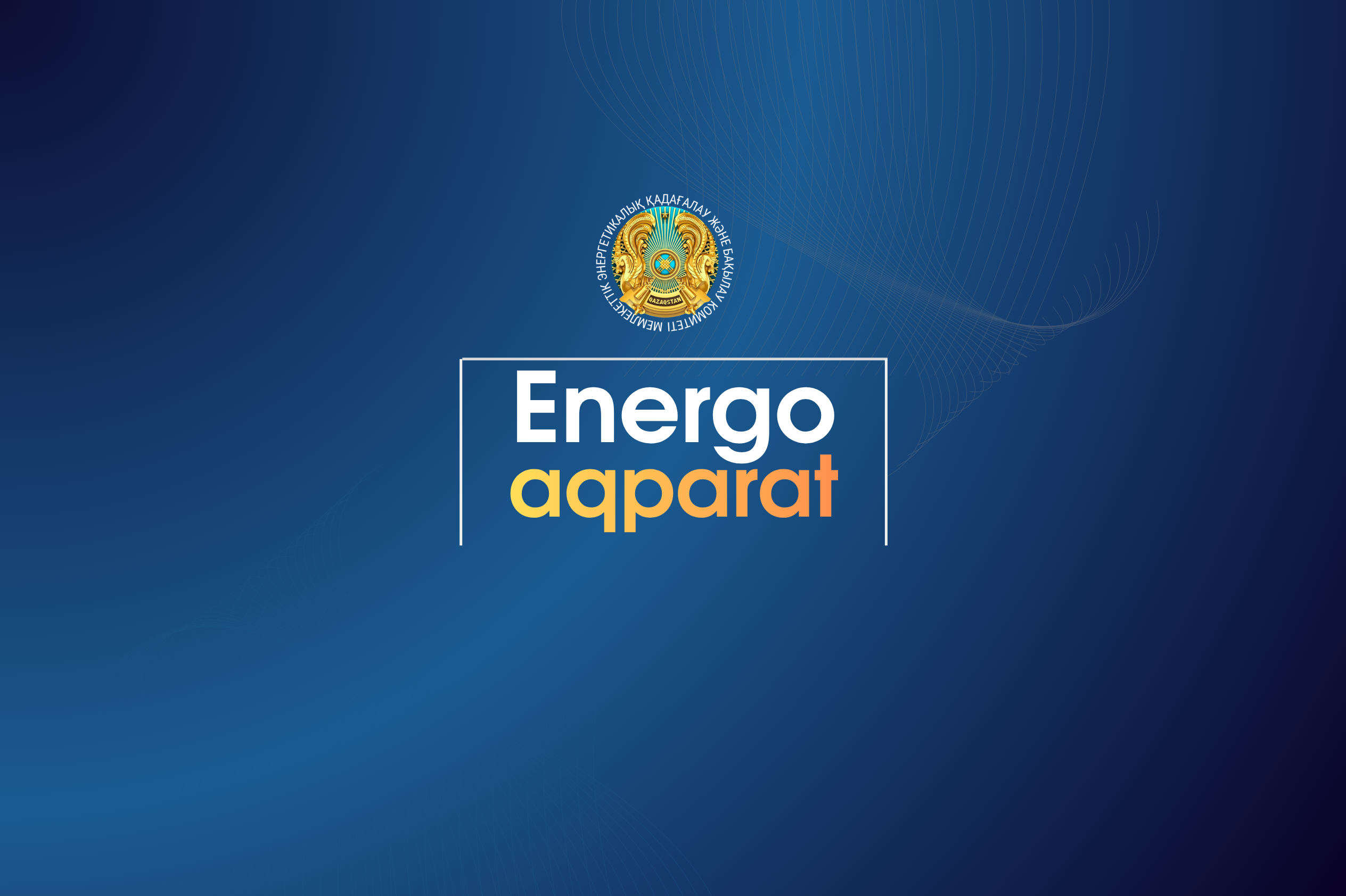 Техникалық пайдалану мен қауіпсіздік техникасы қағидаларын білуіне біліктілік тексеру туралы