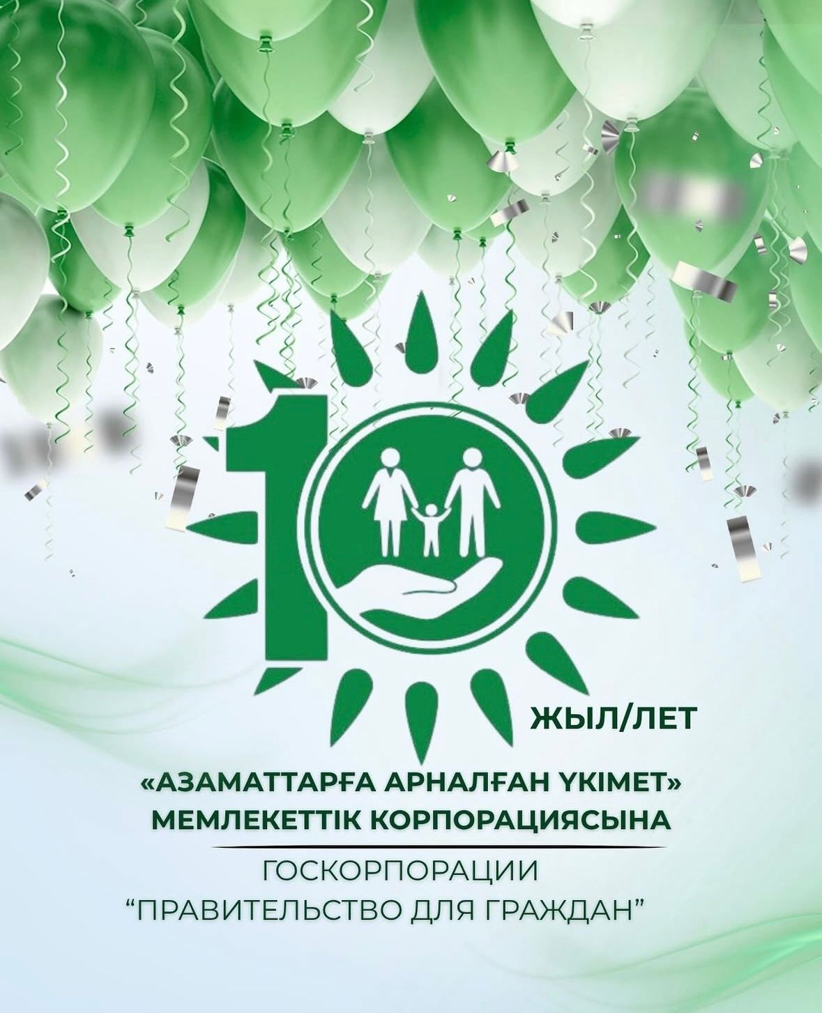 10 лет Госкорпорации «Правительство для граждан»: как изменилась система госуслуг в Казахстане