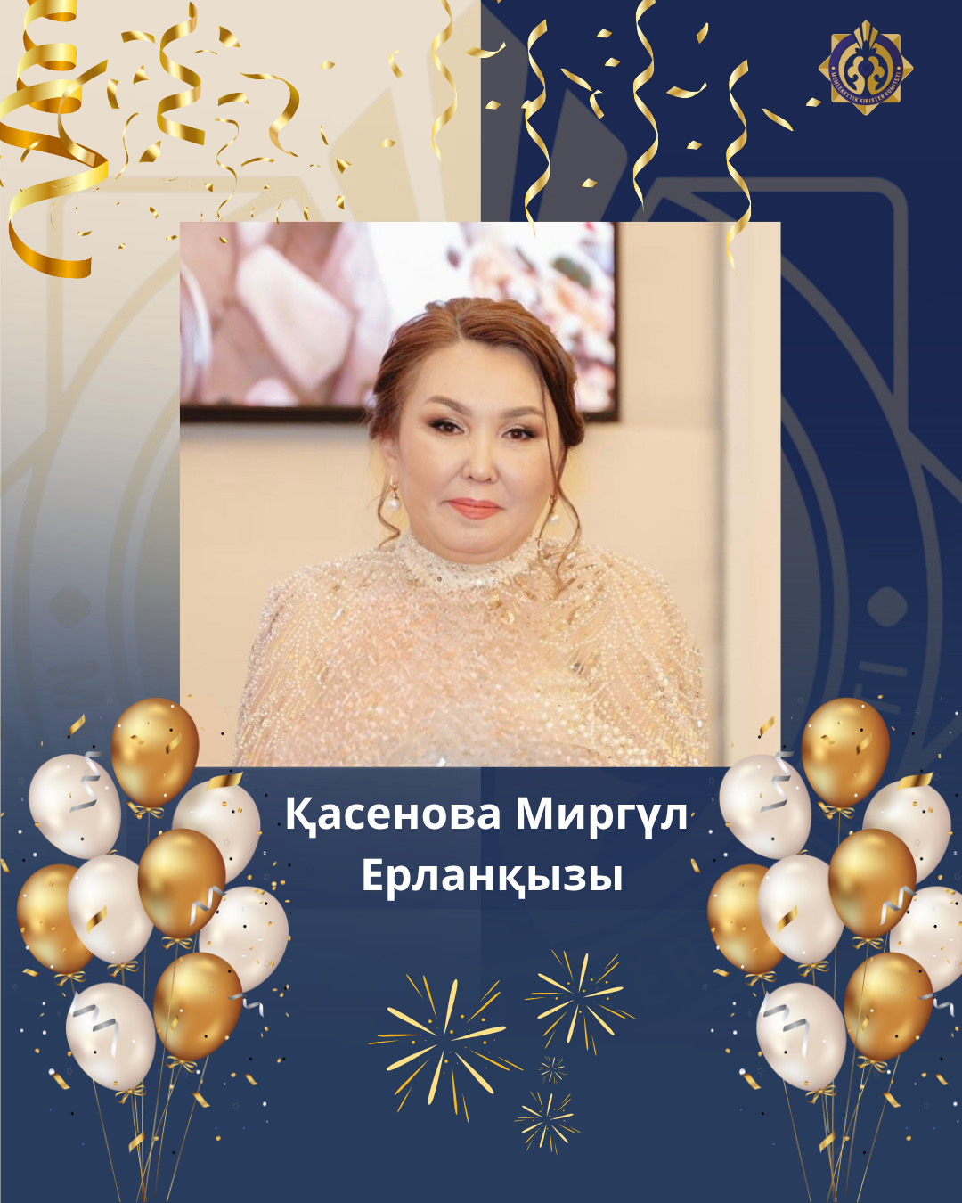 Поздравляем с Юбилеем!