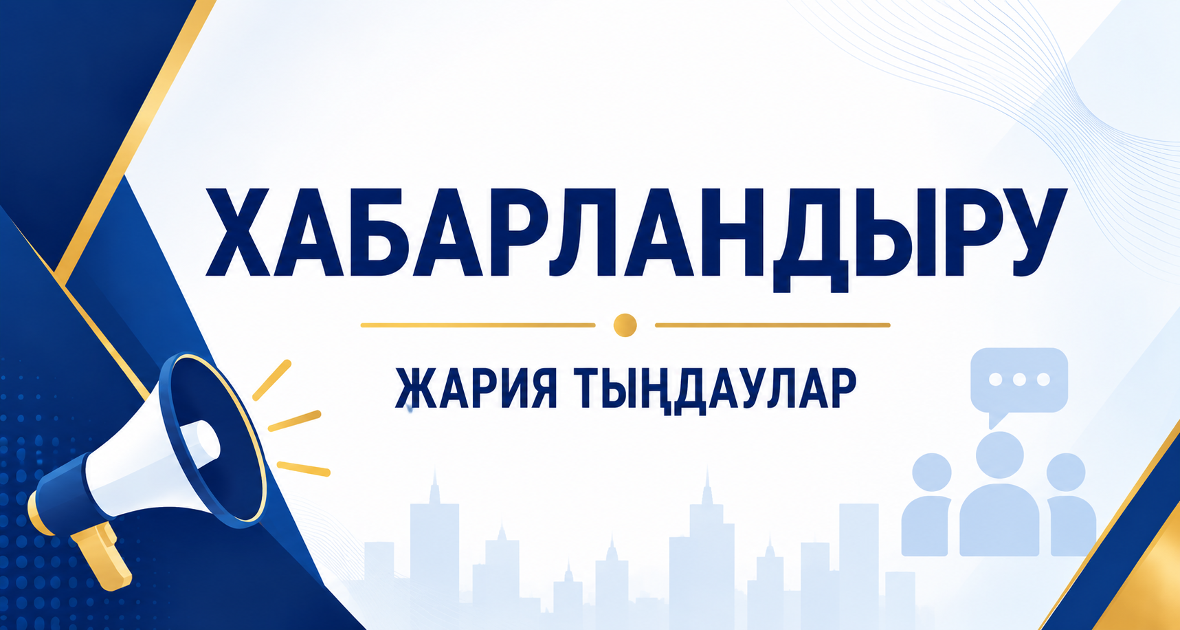 ТМРК «KEGOC» электр желілерін басқару жөніндегі Қазақстан компаниясы» АҚ-ның өтінімі бойынша жария тыңдау өткізеді