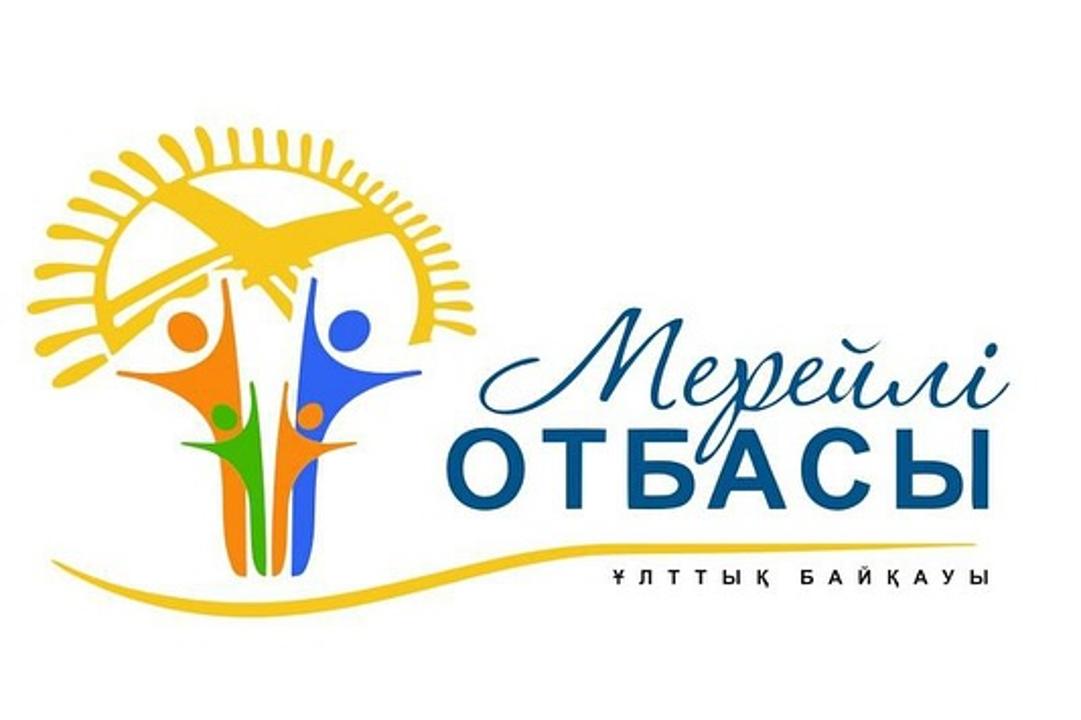 «Мерейлі отбасы-2026»