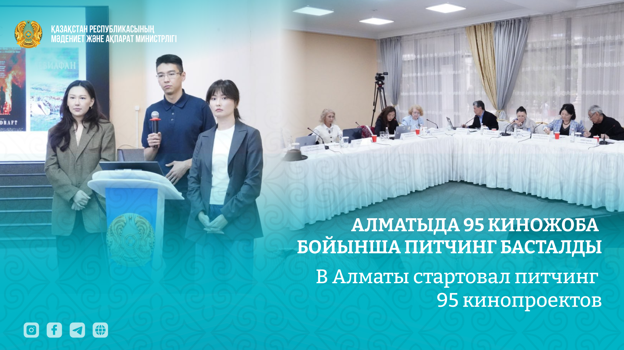 В Алматы стартовал питчинг 95 кинопроектов