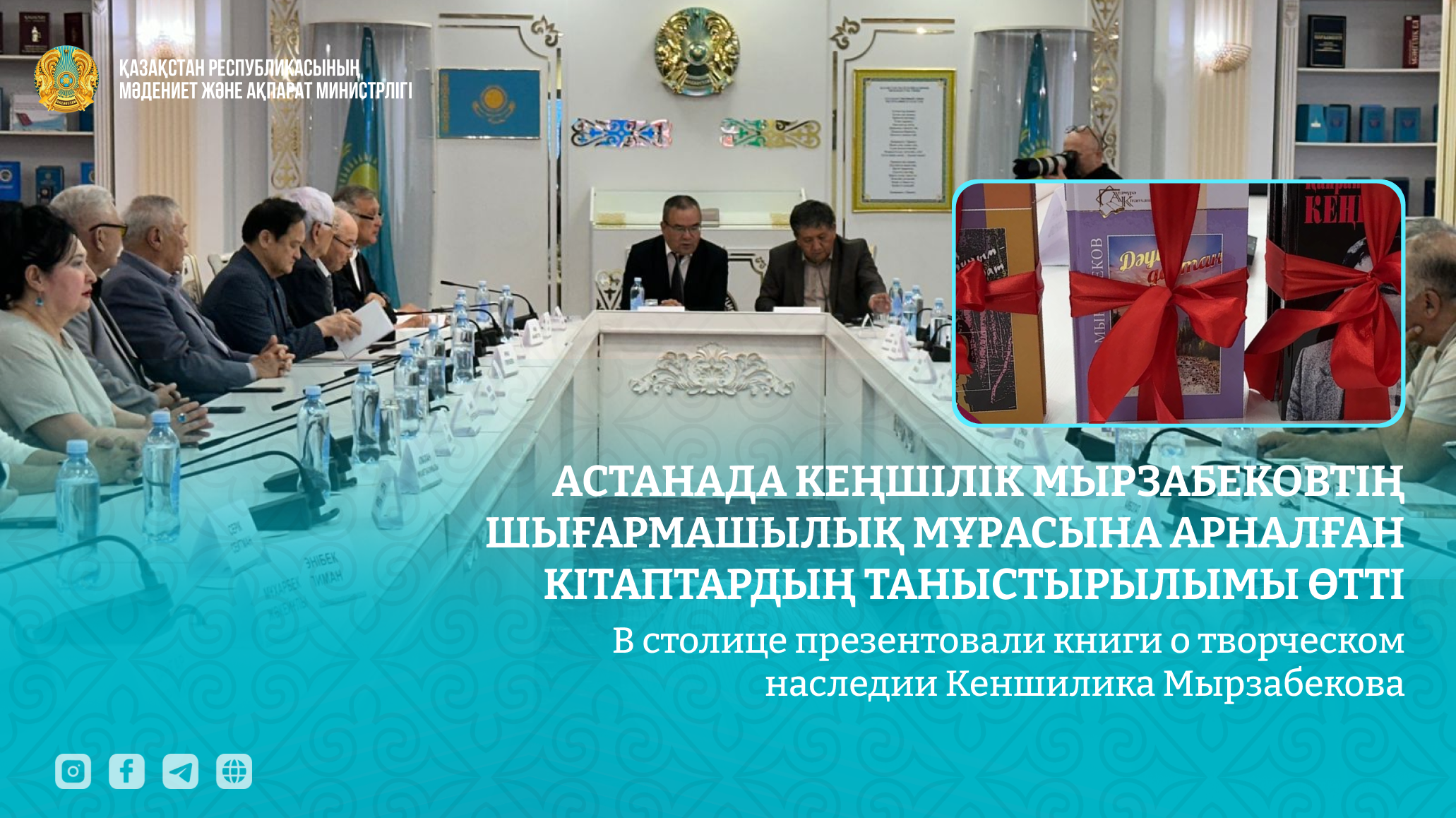 Астанада Кеңшілік Мырзабековтің шығармашылық мұрасына арналған кітаптардың таныстырылымы өтті