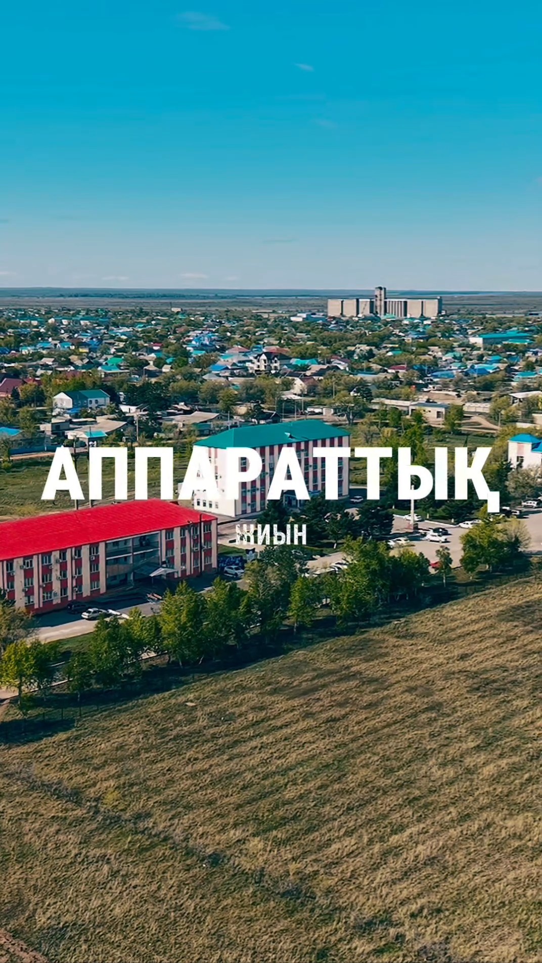 🔹️СОСТОЯЛОСЬ АППАРАТНОЕ СОВЕЩАНИЕ ПОД ПРЕДСЕДАТЕЛЬСТВОМ АКИМА МАРТУКСКОГО РАЙОНА